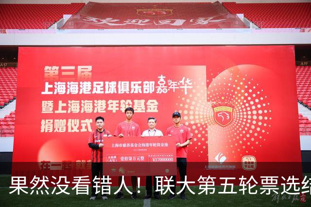 果然没看错人！联大第五轮票选结果出，中国力挺的候选人冲到第一