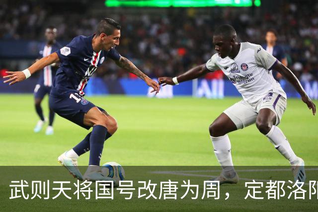 武则天将国号改唐为周，定都洛阳，为何史学家还将武周并入唐朝？