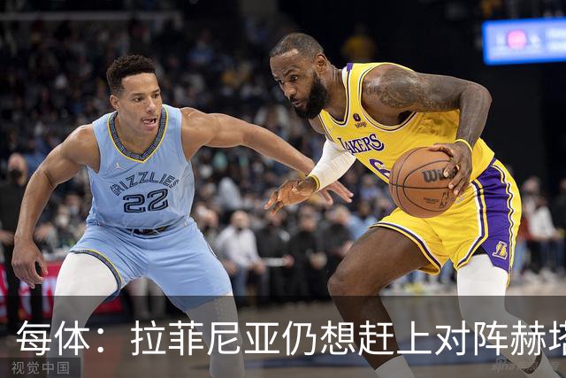 每体：拉菲尼亚仍想赶上对阵赫塔费，但俱乐部认为他很难出战