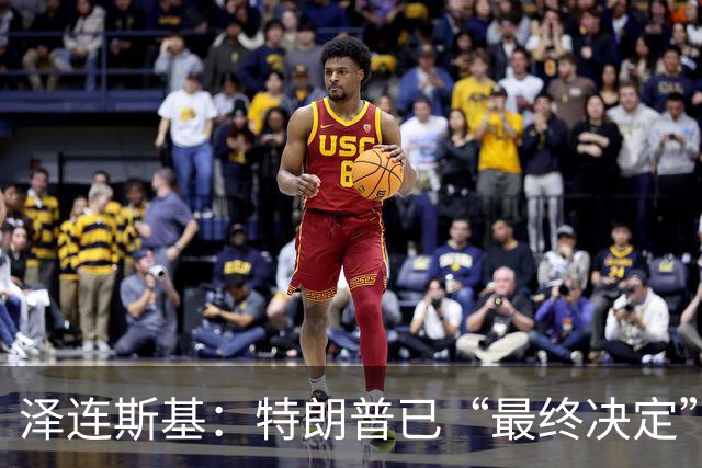 泽连斯基：特朗普已“最终决定”向乌克兰发放“爱国者”生产许可