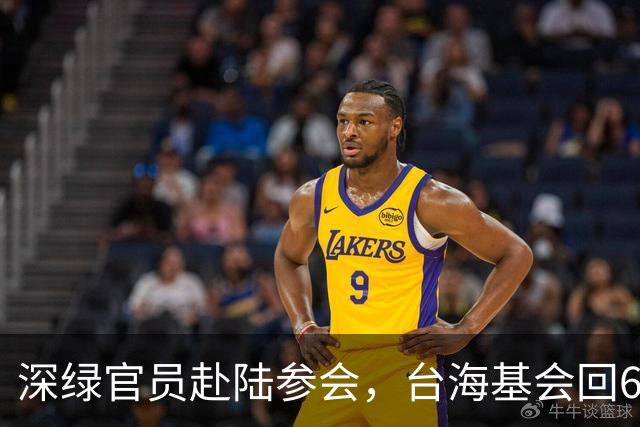 深绿官员赴陆参会，台海基会回6个字，露馅了，港媒一句话亮了