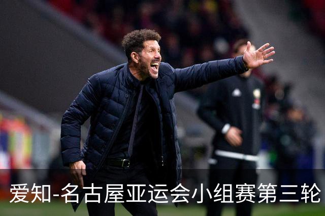 爱知-名古屋亚运会小组赛第三轮，中国女足5比1战胜菲律宾女足
