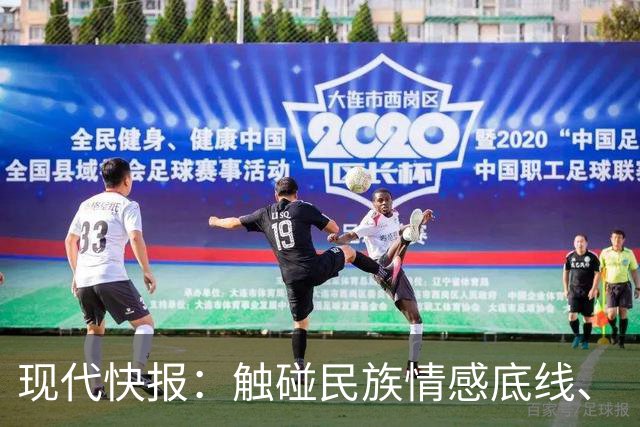现代快报：触碰民族情感底线、“吃饭砸锅”的行径，绝无姑息的余地