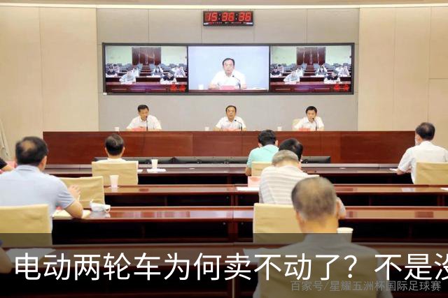 电动两轮车为何卖不动了？不是没人骑，而是老百姓不愿再入手新车