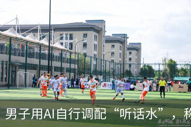 男子用AI自行调配“听话水”，称想让女友昏睡后翻看其手机，因犯制造毒品罪获刑4个月