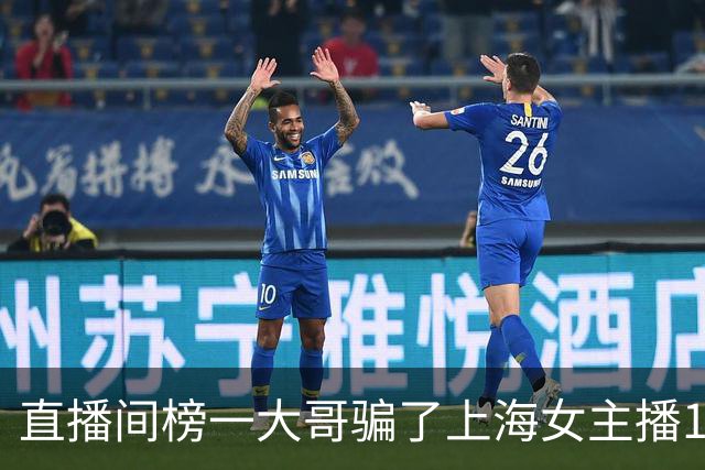 直播间榜一大哥骗了上海女主播122万