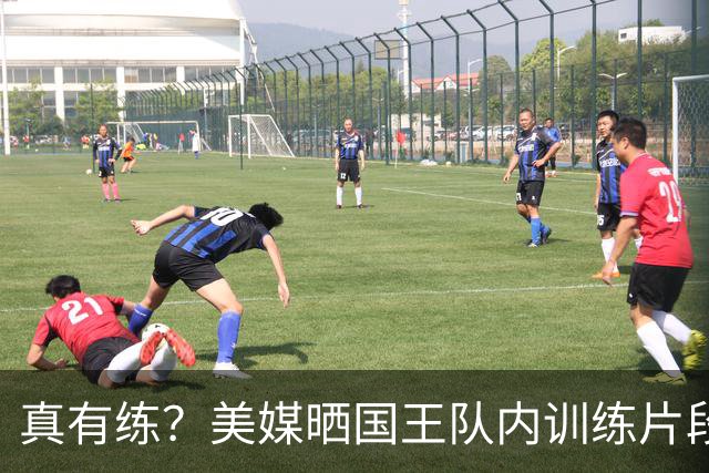 真有练？美媒晒国王队内训练片段：西蒙斯底角三分6投4中