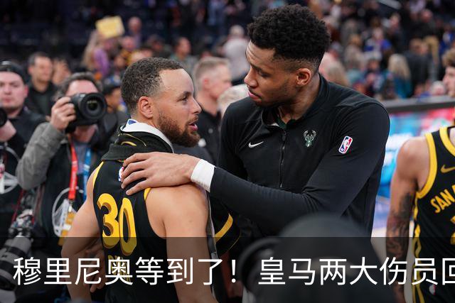 穆里尼奥等到了！皇马两大伤员回归倒计时，米利唐复出在即，罗德里戈笑了