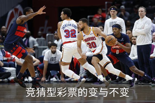 竞猜型彩票的变与不变