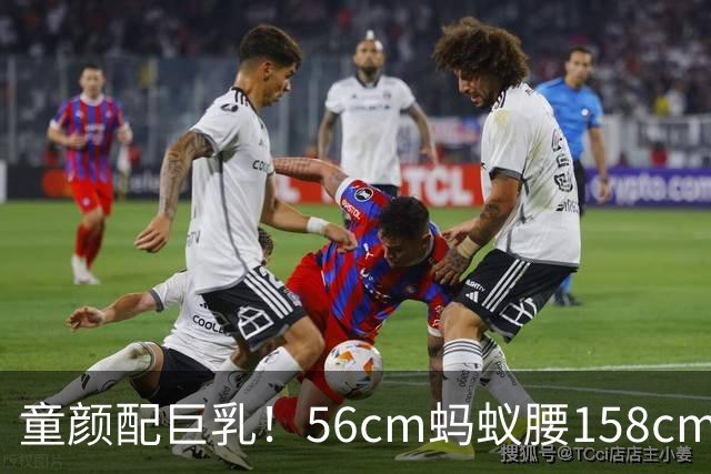 童颜配巨乳！56cm蚂蚁腰158cm童颜配黄金沙漏，甜辣平衡的天花板