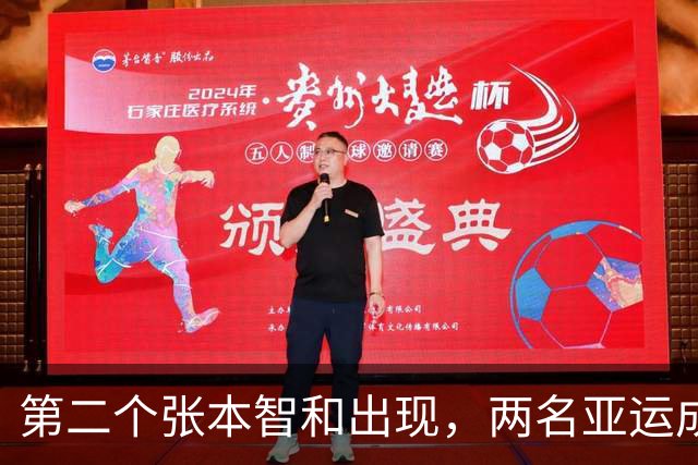 第二个张本智和出现，两名亚运成员会后拒绝回国，执意留日求庇护