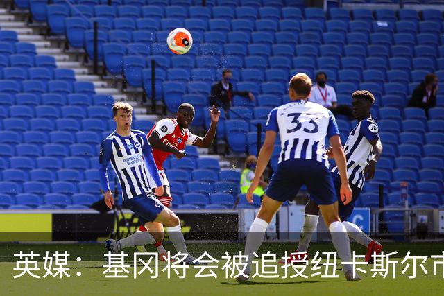 英媒：基冈将会被追授纽卡斯尔市自由权