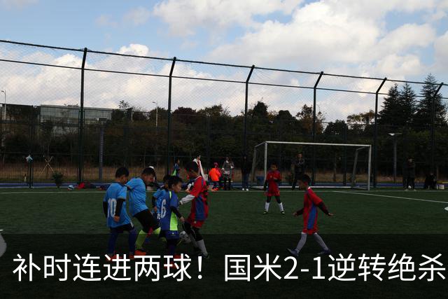 补时连进两球！国米2-1逆转绝杀佛罗伦萨 图拉姆补时扳平+造点
