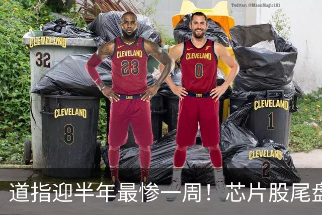 道指迎半年最惨一周！芯片股尾盘狂拉闪迪暴涨近11%，原油跳水金银反弹