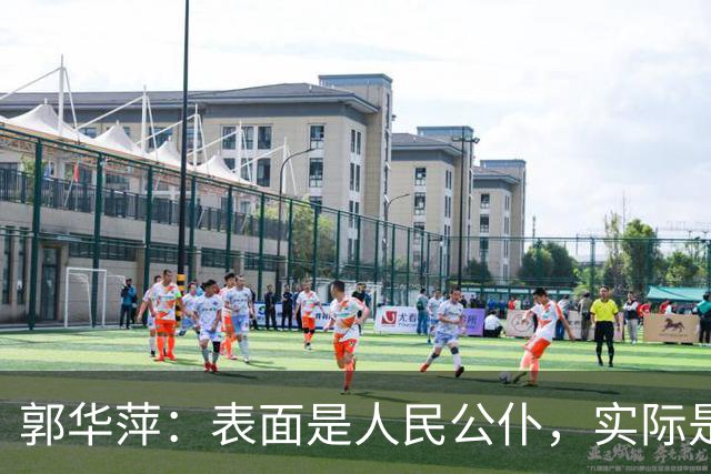 郭华萍：表面是人民公仆，实际是电诈头目，竟折磨多名中国人致死
