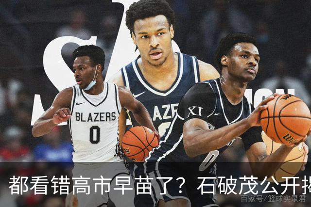都看错高市早苗了？石破茂公开揭短，这个女人不只蠢坏，还没远见