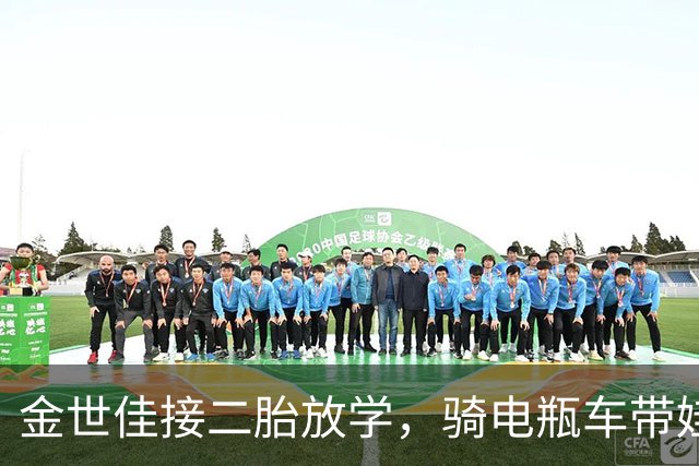 金世佳接二胎放学，骑电瓶车带娃好接地气，女儿扎小辫看着真可爱