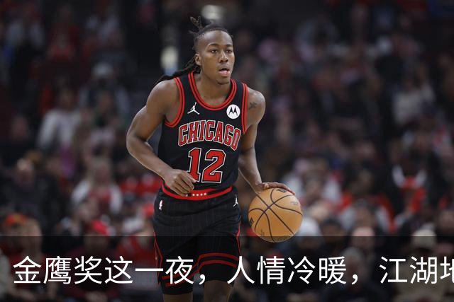 金鹰奖这一夜，人情冷暖，江湖地位，在蒋欣身上体现得淋漓尽致