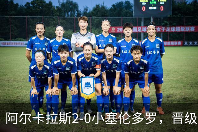 阿尔卡拉斯2-0小塞伦多罗，晋级上海大师赛第三轮