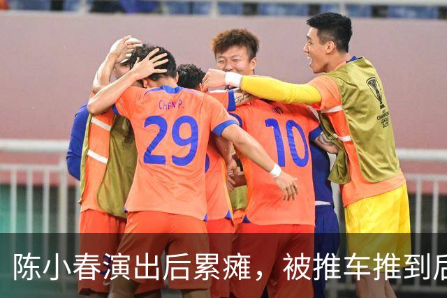 陈小春演出后累瘫，被推车推到后台，应采儿全程搀扶，为养家太拼