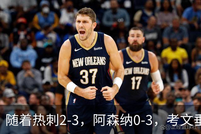 随着热刺2-3，阿森纳0-3，考文垂1-0迎首胜，英超最新积分榜出炉