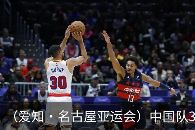 （爱知·名古屋亚运会）中国队3:0击败泰国队 时隔28年重返亚运男足四强