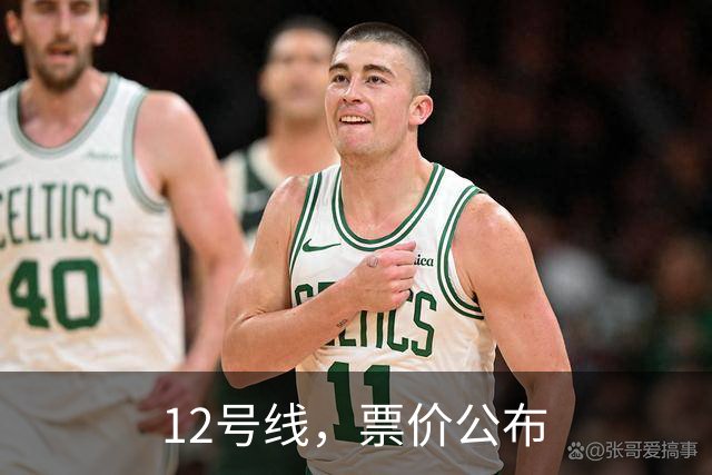 12号线，票价公布