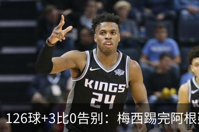 126球+3比0告别：梅西踢完阿根廷最后一战，内马尔小罗发文致敬