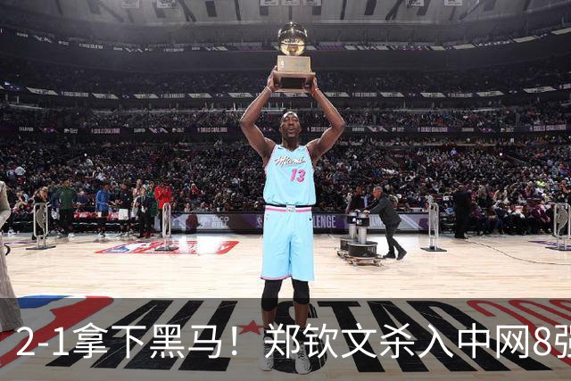 2-1拿下黑马！郑钦文杀入中网8强，拿130万奖金，成唯一外卡选手