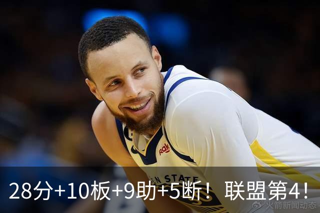 28分+10板+9助+5断！联盟第4！这就是热火给他6000万大合同的原因