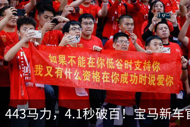 443马力，4.1秒破百！宝马新车官宣，10月2日发布