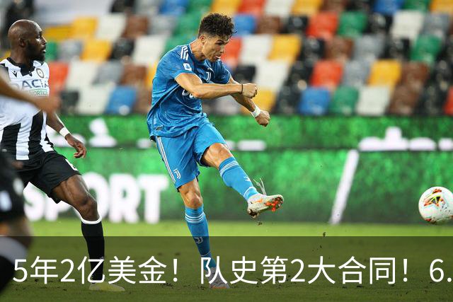 5年2亿美金！队史第2大合同！6.24亿美金三巨头诞生