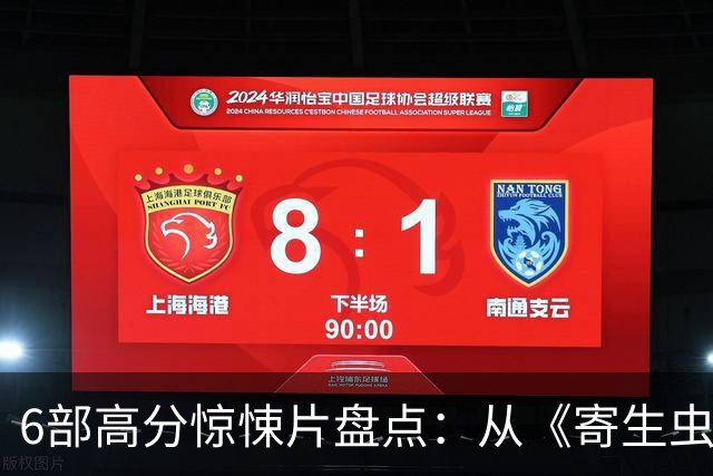 6部高分惊悚片盘点：从《寄生虫》到《夜行者》