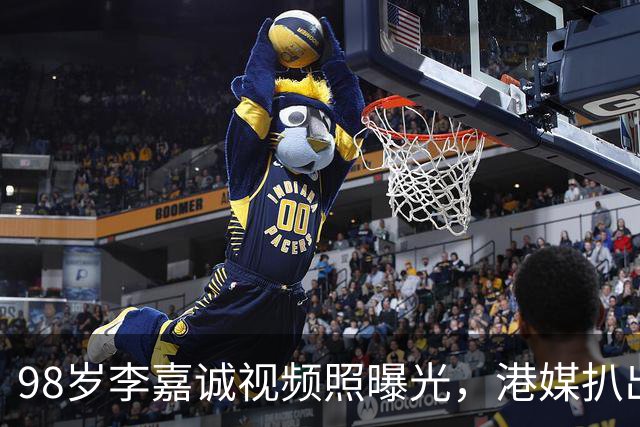 98岁李嘉诚视频照曝光，港媒扒出他6条养生习惯，每天做这个动作