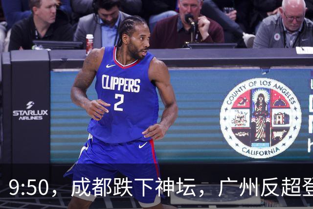 9:50，成都跌下神坛，广州反超登顶：早高峰退潮后，谁还在硬撑