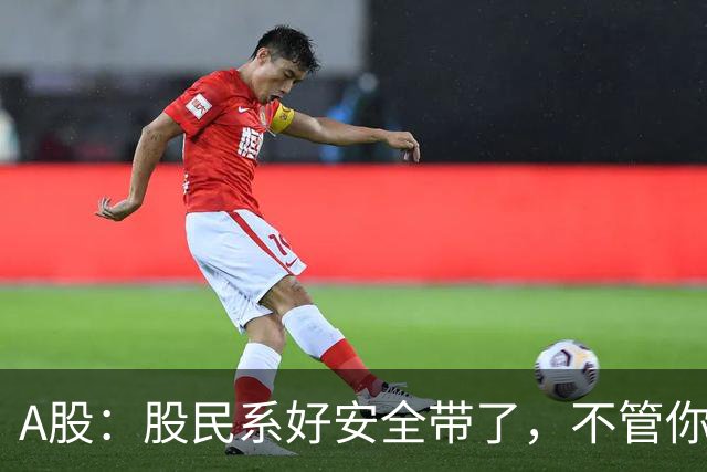A股：股民系好安全带了，不管你现在几成仓,后天周一,请听我一句