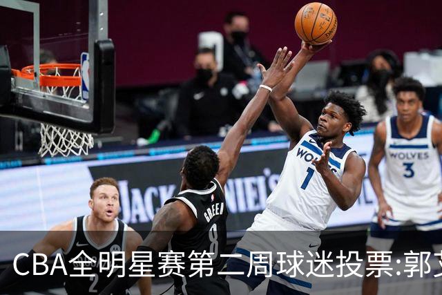 CBA全明星赛第二周球迷投票:郭艾伦反超曾凡博
