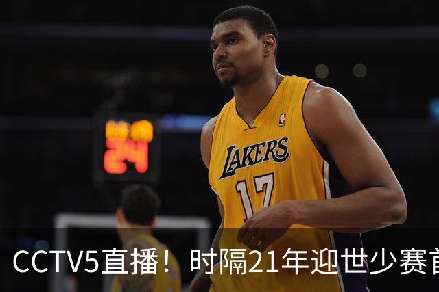 CCTV5直播！时隔21年迎世少赛首秀，U17国少PK西班牙U17，目标=打平拿1分